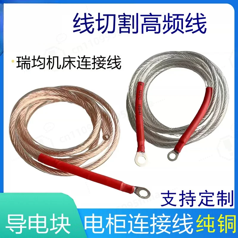 Medium‑speed Wire EDM High‑Frequency Copper Wire, Conductive Block Signal Power Connection Cable, Replacement Parts