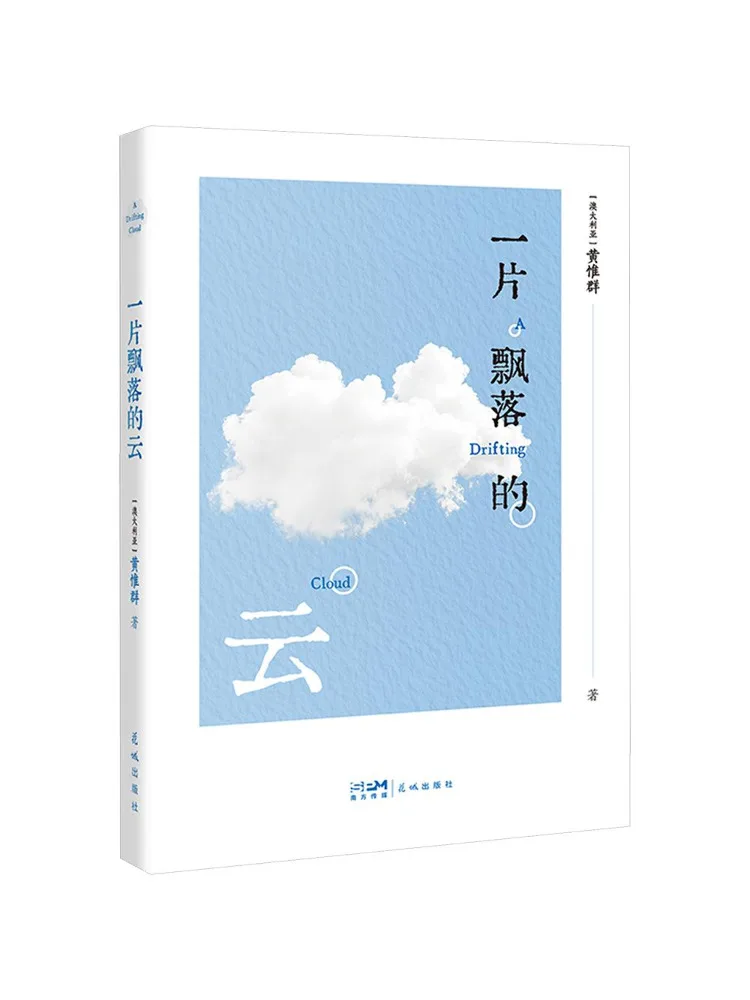 Book-Winshare A Floating Cloud
