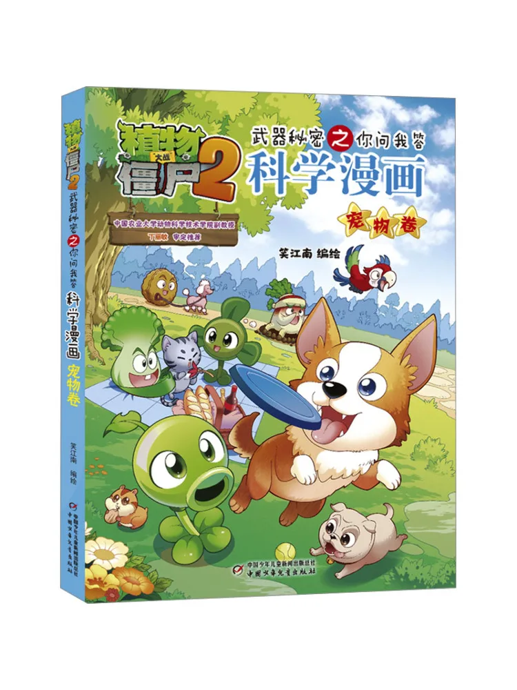 

Book-Winshare Plants Vs Zombies 2 ... Secrets Q A Science Comic Pet Edition
