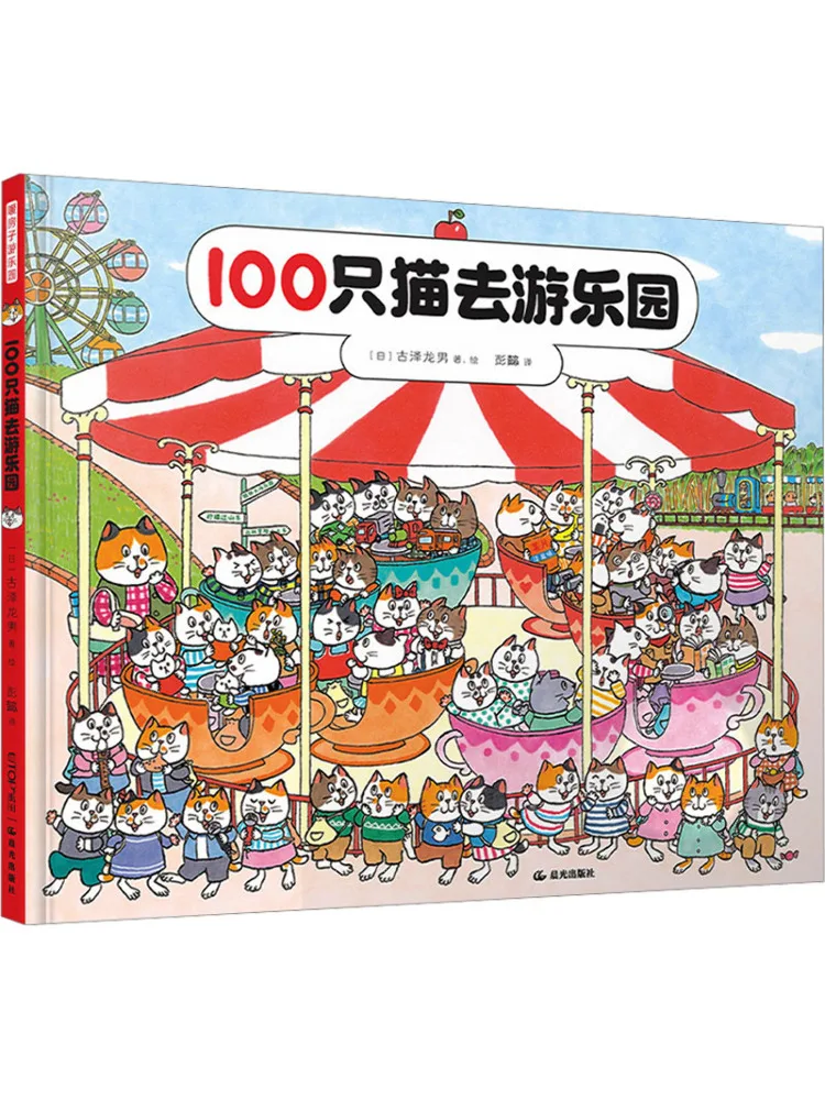 Book-Winshare 【morning Light】【hardcover】【warm House Amusement Park】100 Cats Go To the Amusement Park