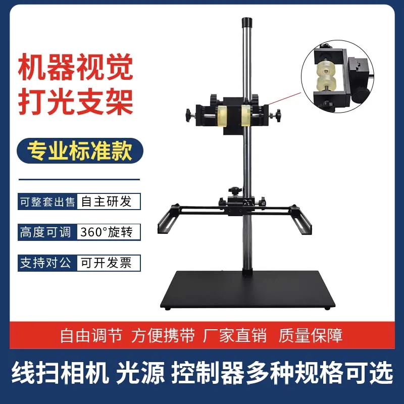 DBS machine vision industrial camera standard fine tuning precision experimental bracket Universal light source CCD light source