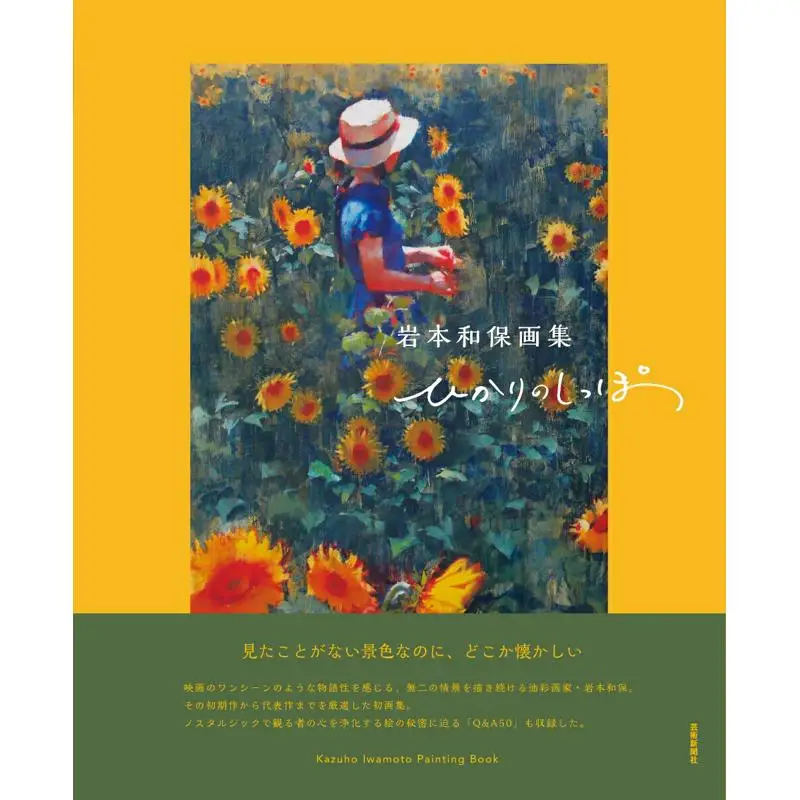 collezione-di-dipinti-di-iwamoto-kazuho-kazuyasu-iwamoto-libro-e-arte-illustrata-9784875867081