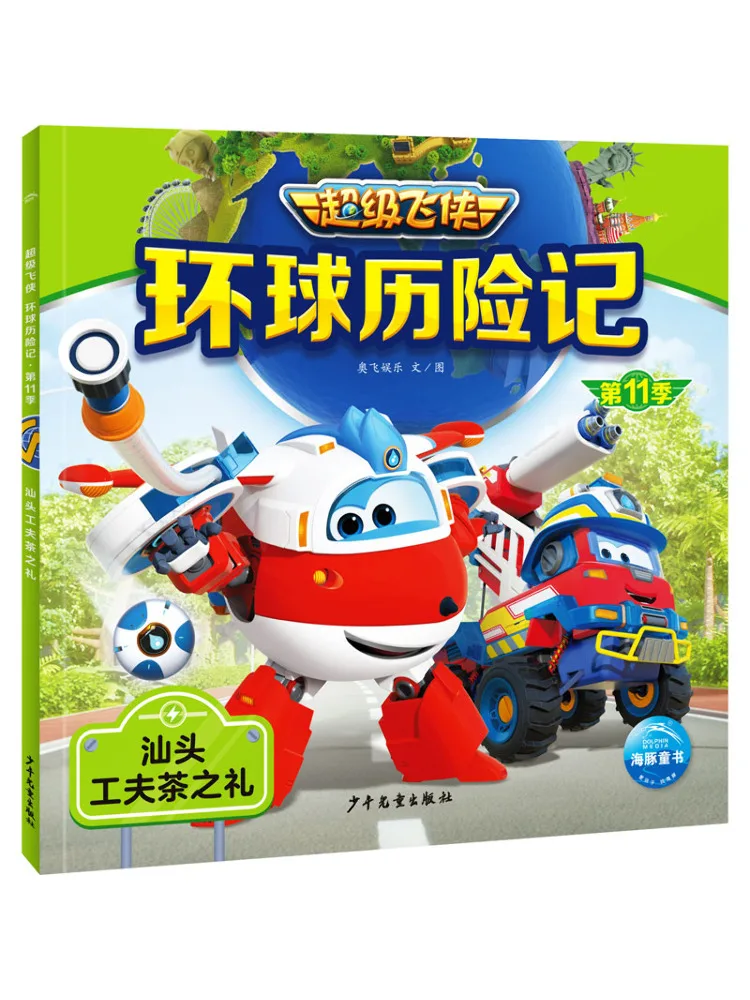 Book-Winshare Global Adventure Season 11 The Etiquette Of Shantou Gongfu Tea