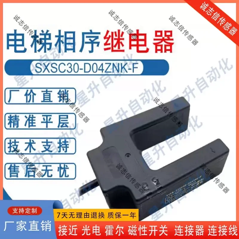 For Thyssen Elevator Flat Floor Photoelectric Sensor SHU30-M31DNP-F SXSC30-D04ZNK ZPK-F1