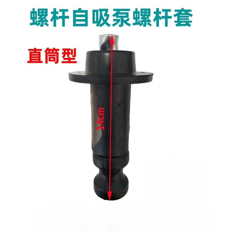High Lift Screw Pump Accessories, Anti-lock Screw Self-priming Pump Rubber Sleeve, Pump Head Screw Sleeve