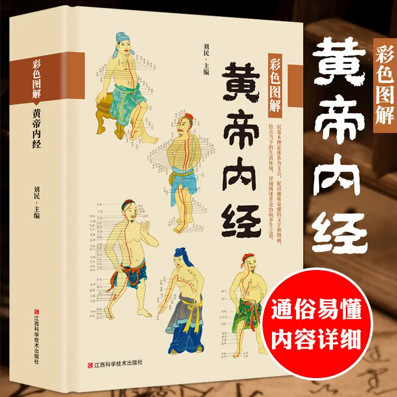 Health books Basic theory of traditional Chinese medicine medical books The yellow emperor's Canon