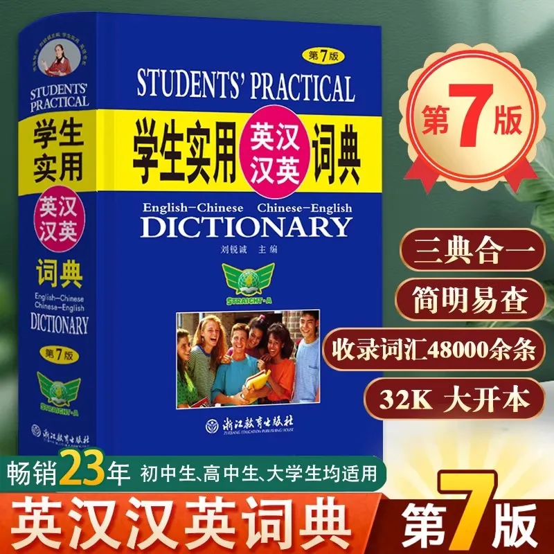 English Chinese English Dictionary: A Practical Chinese English Translation Tool for College Students in Large Open Format