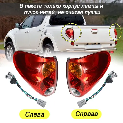 Luz trasera LED para coche para Mitsubishi L200 Triton 2005-2016 luces traseras carcasa de lámpara trasera lámpara de freno de marcha atrás carcasa de pantalla