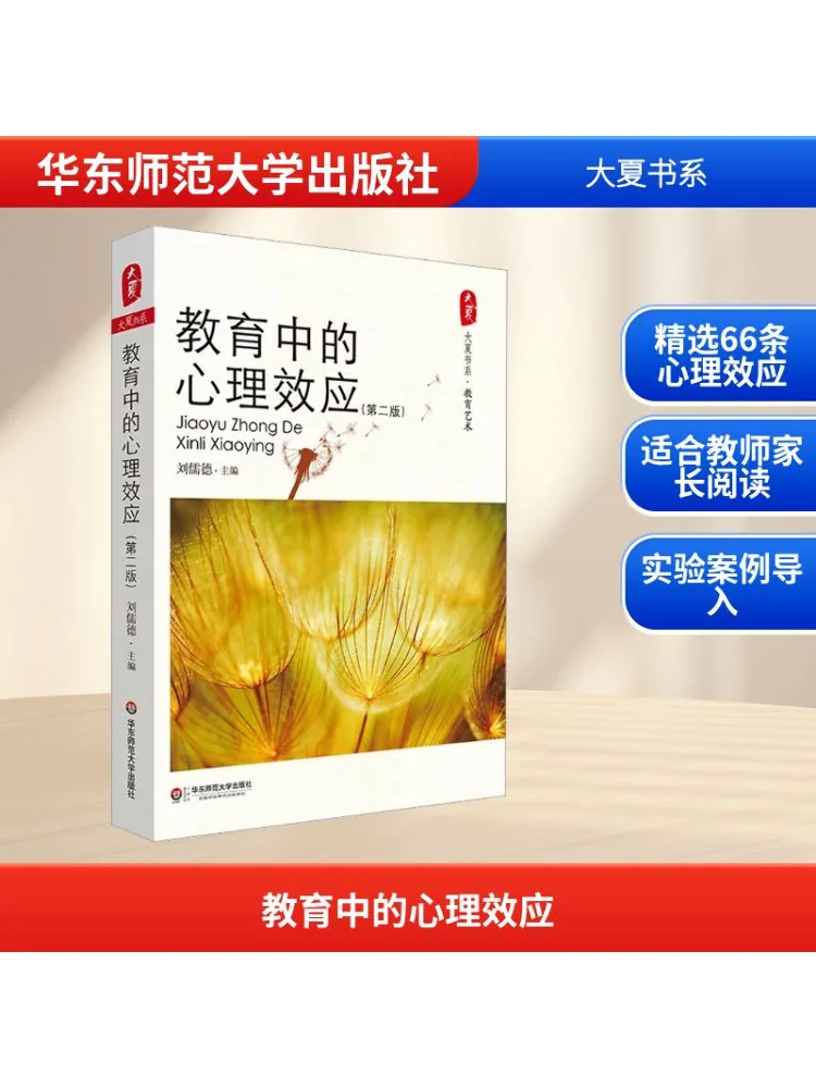 

Book-Winshare Daxia Book Series Психологические эффекты в образовании Второе издание