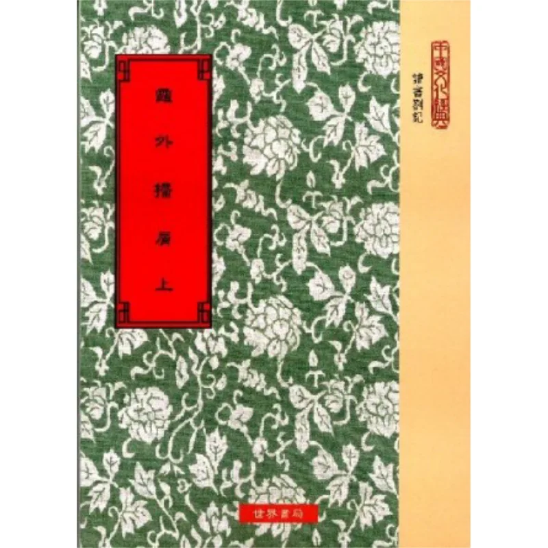 Xia Wai  Xie 2 Volumes In Total Qing Ping Bu Qing World Bookstore 9789570604993 Book
