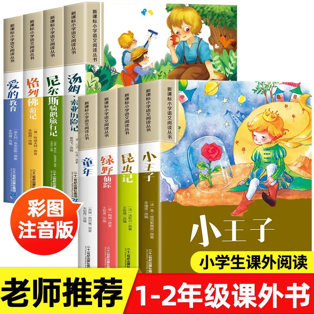 International Award-winning Novel Phonetic Version of The First Grade Reading Extracurricular Books Famous Classic Books