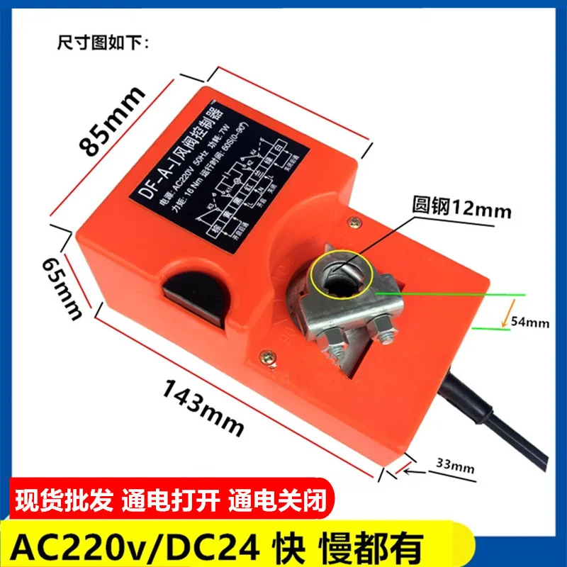 Electric Damper Actuator Controller Proportional Analog Mechanism to Adjust the Door Valve Angle Switching Actuator