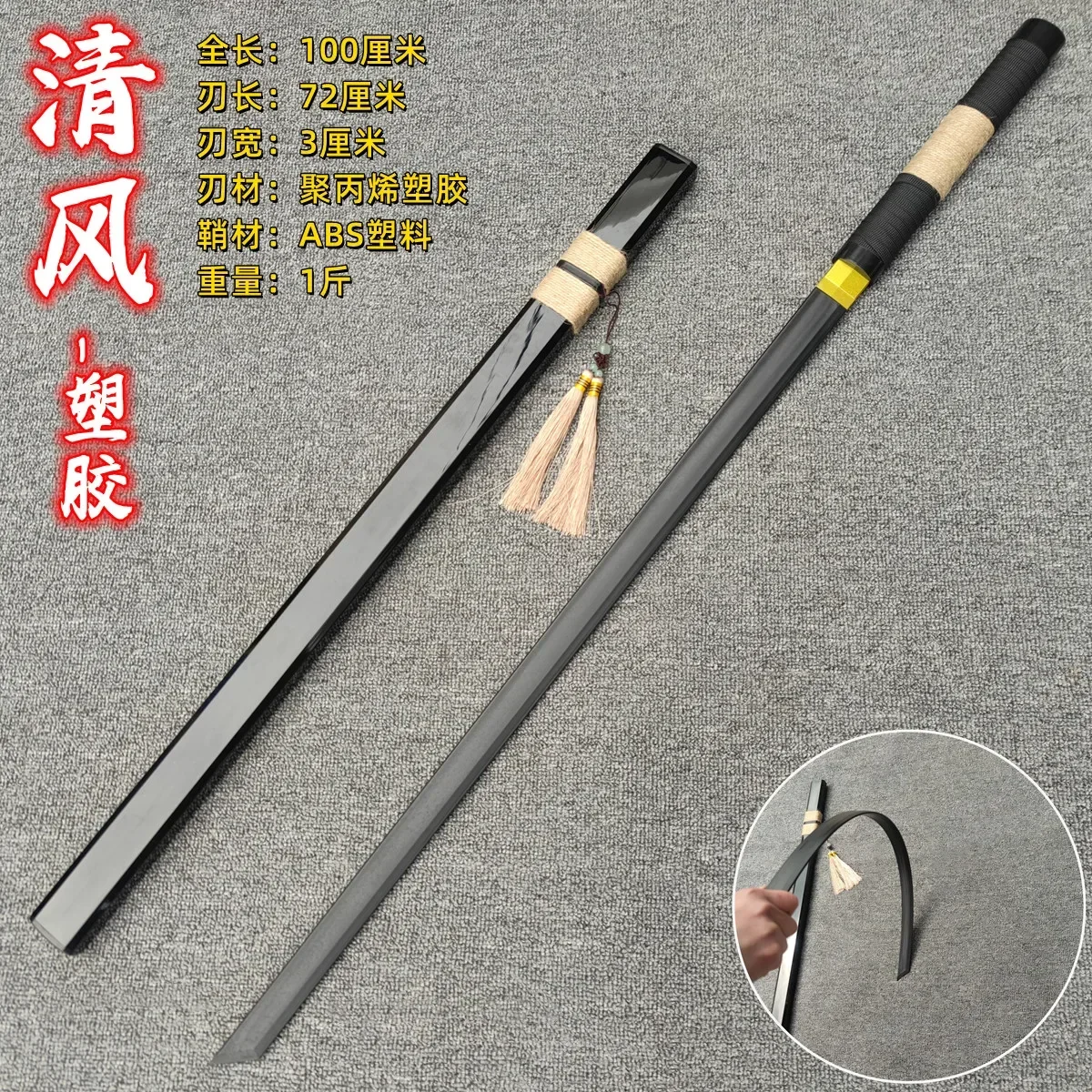 Пластиковый нож Tang Hengdao, лезвие самурая с ножнами, реквизит для тренировок по боевым искусствам