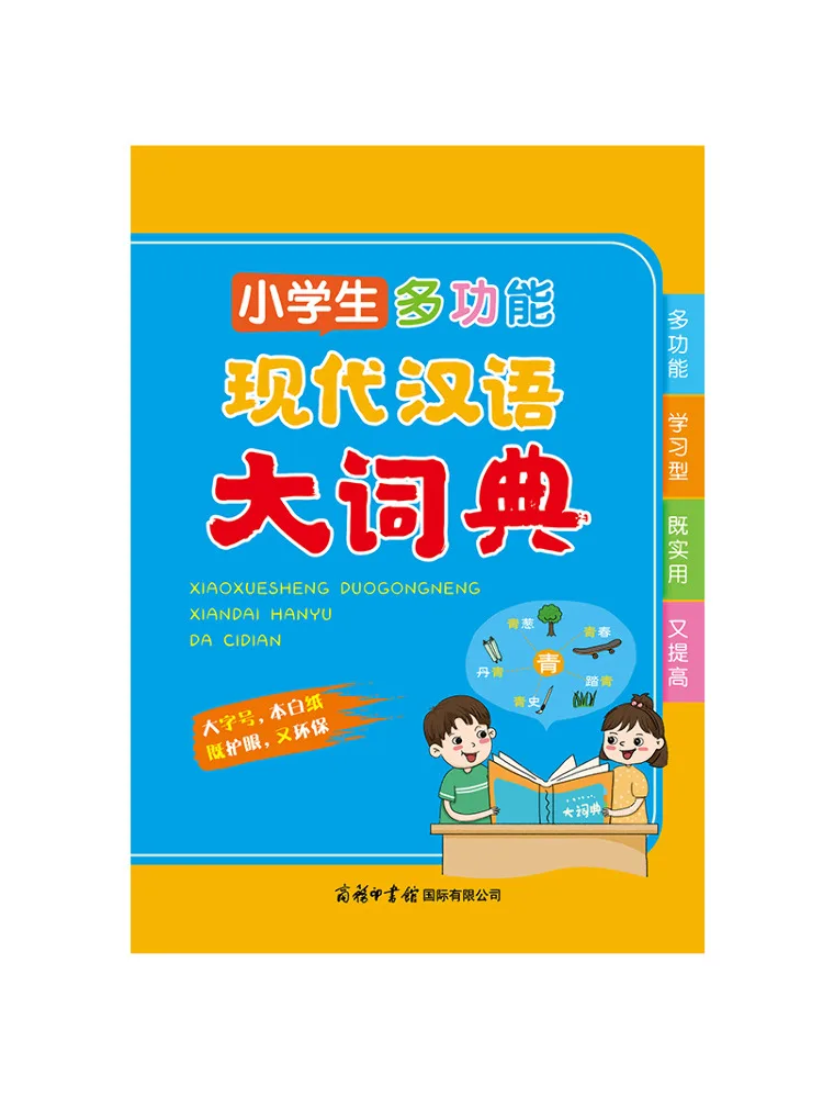 

Многофункциональный современный китайский словарь Book-Winshare для учащихся начальной школы