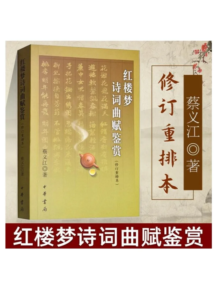 

Book-Winshare Appreciation Of Poems Songs and Recitals From Dream Of the Red Chamber Revised and Rearranged Edition