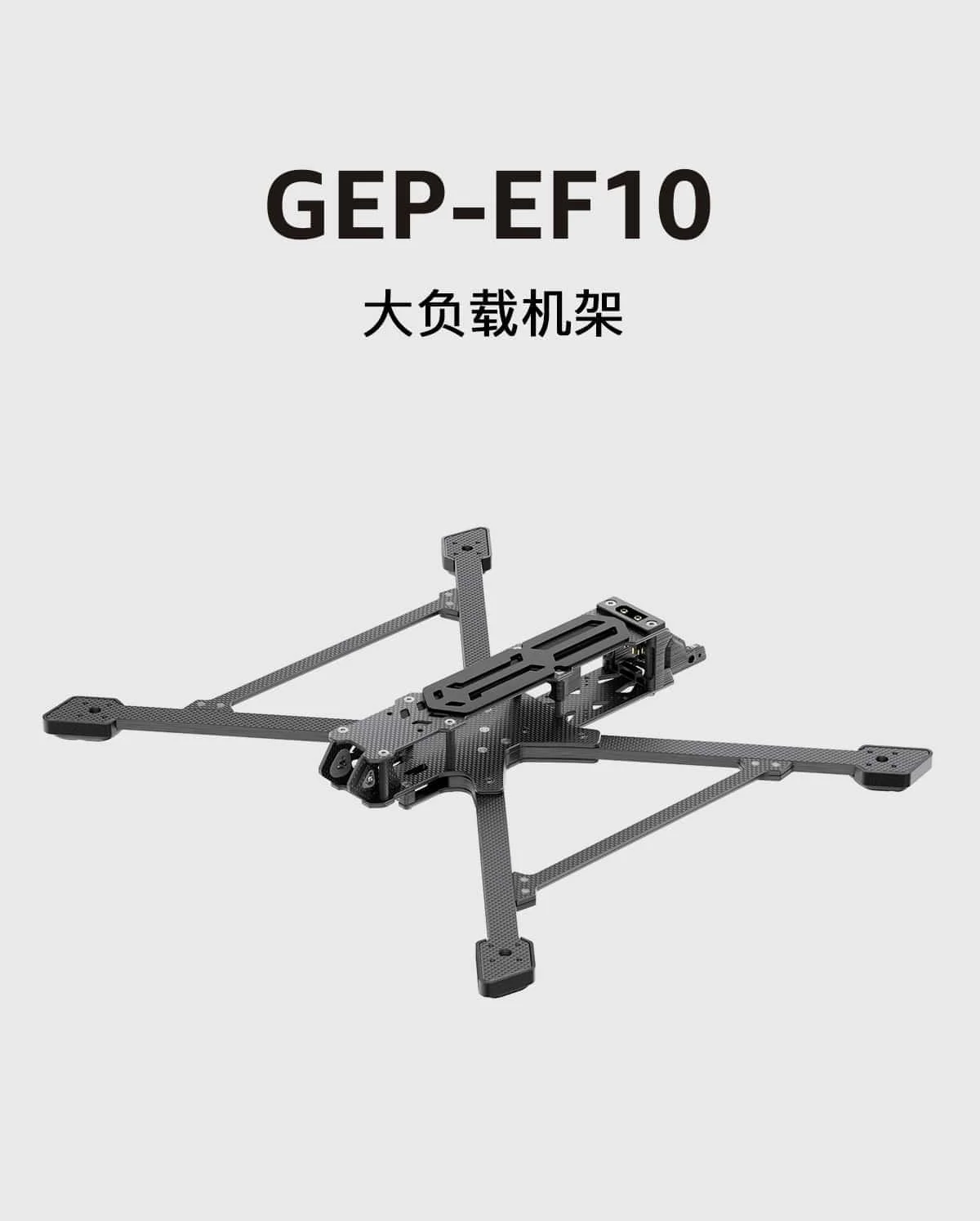 

GEPRC/GEP-EF10 Single-Rack 3K Carbon fiber 10inch Drone Frame Width × Shaped for 10inch Propeller Drone Model Airplane