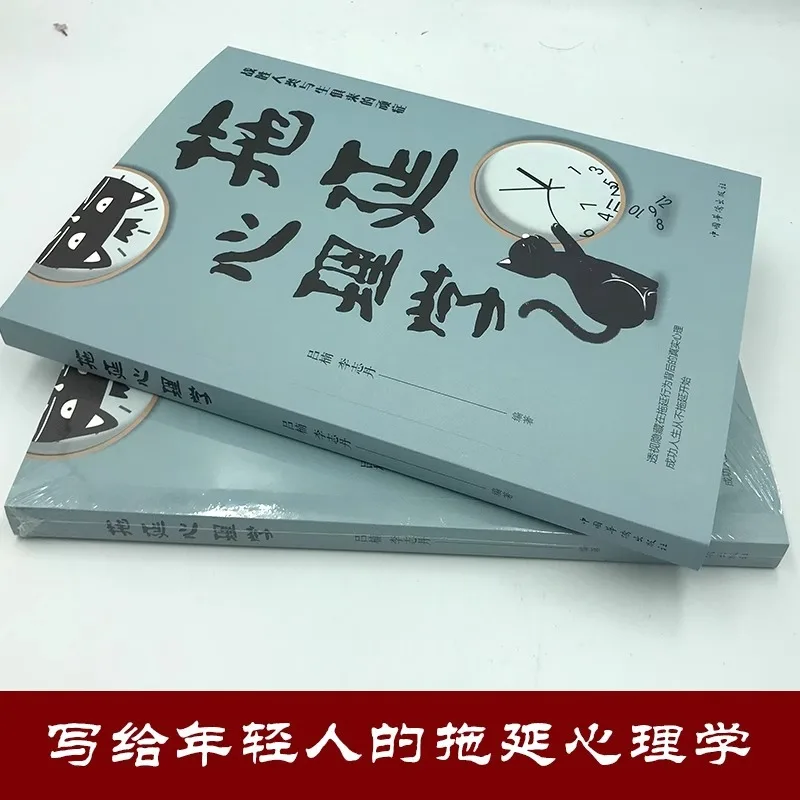 Procrastination Psychology Overcomes The Inherent Human Disorder: A Psychology Book Written for Young People