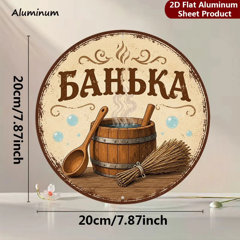 2D Flat, 1pc, Banya Theme Sign - 8X8 Inches, Russian Bath Metal Wall Decor, Sauna Decor Decorative Sign