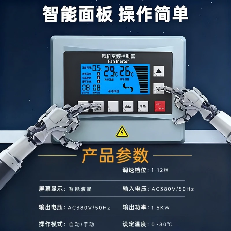 380V Three Phase Negative Pressure Fan Inverter 1.5KW Smart Temperature Control Speed Regulator For Cooling Air Blower