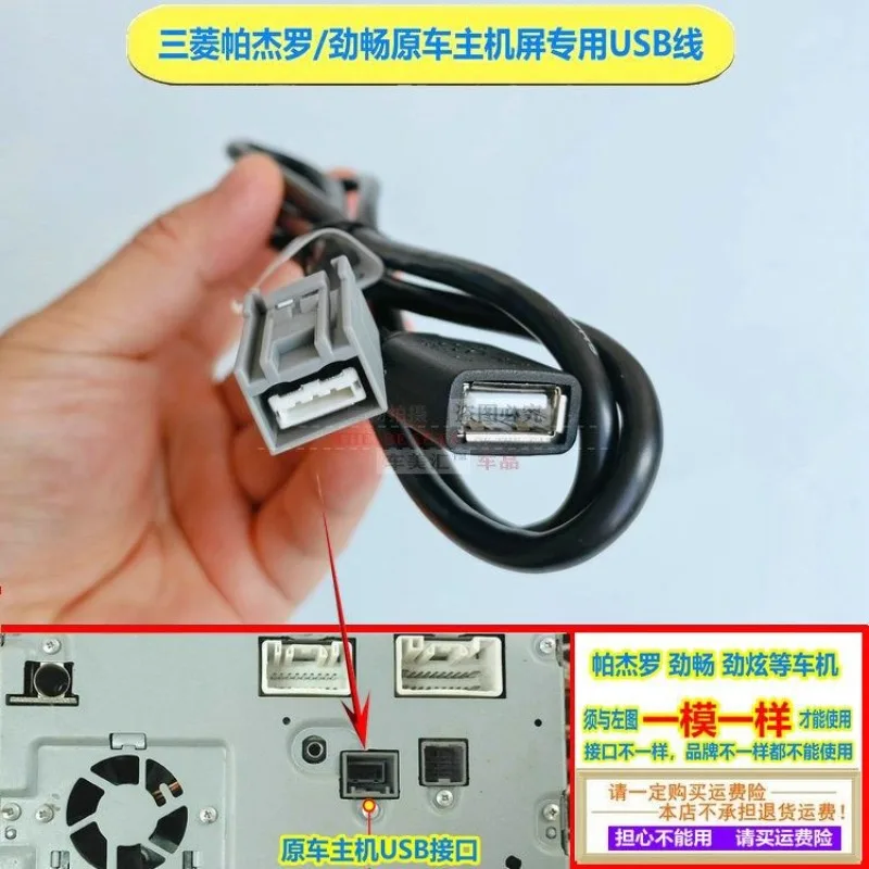 1pc for Pajero Sport ASX original car host dedicated USB cable