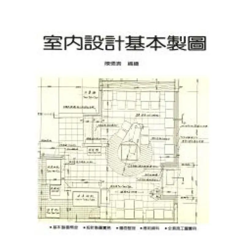 Basic Interior Design Drawing Chen Degui New Image 9789578548251 Book