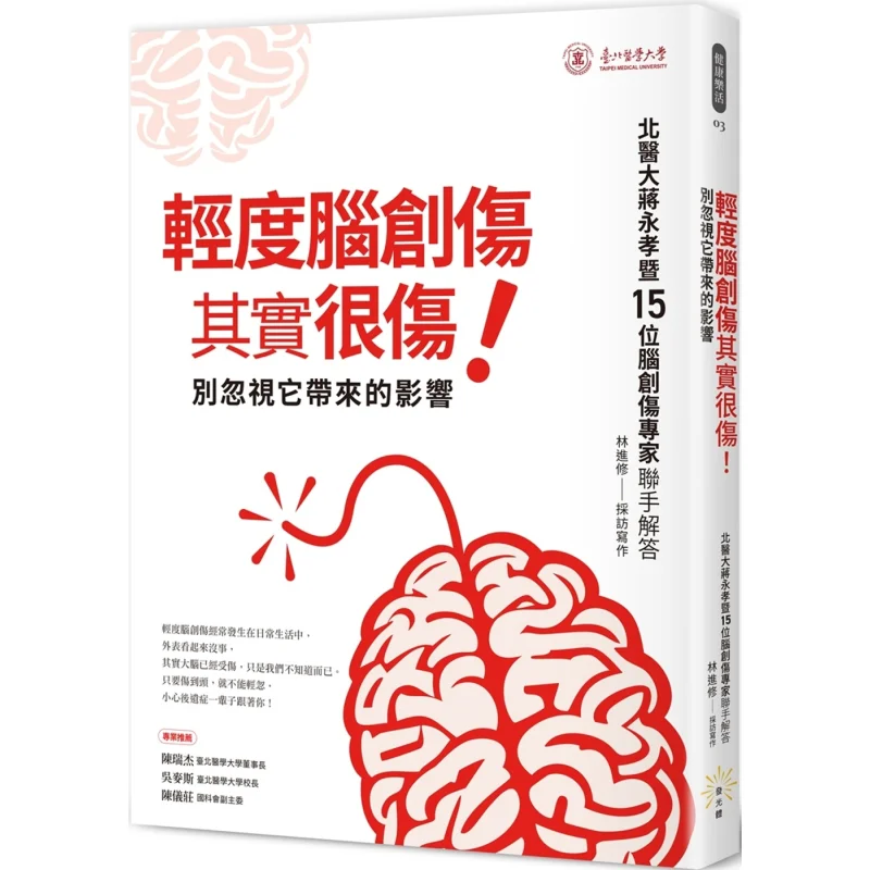 Mild Brain Trauma Is Actually Very Painful Dont Ignore The Impact It Brings Lin Jinxiu Luminous Body 9786269810925 Book
