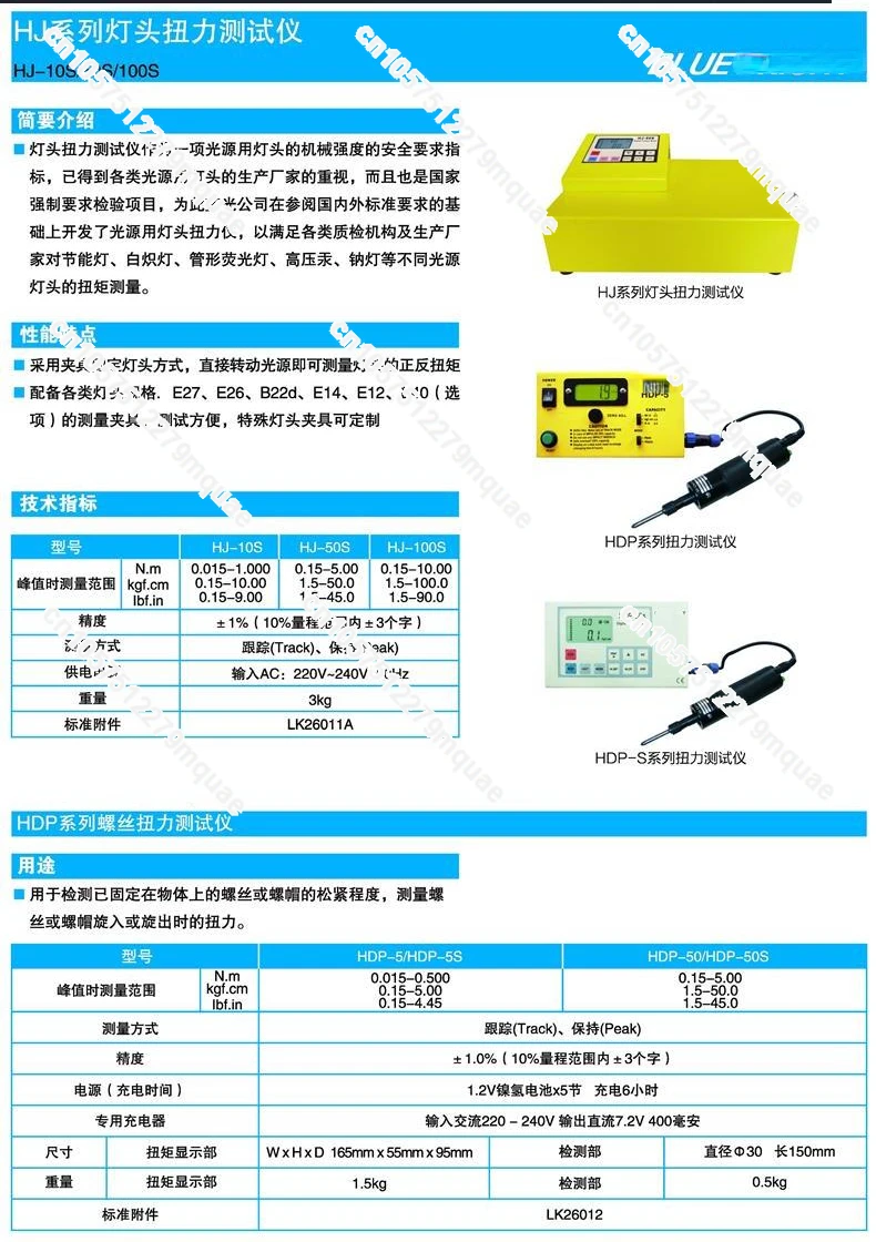 Blu ray  HDP-5/HDP-50/HDP-5S/HDP-50S nut torque tester