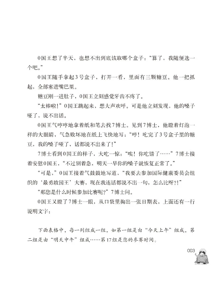 كتاب وينشير مملكة الأرقام السحرية حكايات خرافية رياضية الصف الخامس الرياضيات مع القصص