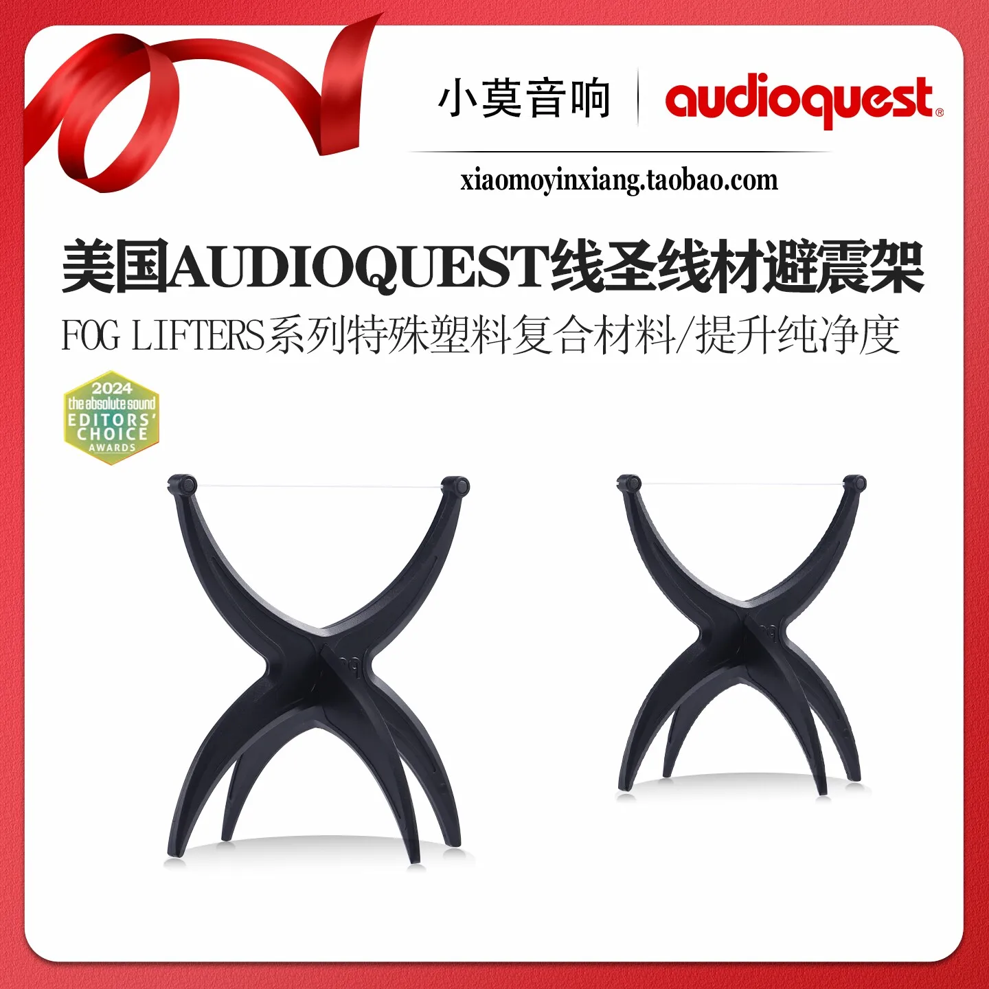 American Audioquest Line Saint Fog Lifters Hi-Fi audio cable anti-vibration rack cable holder
