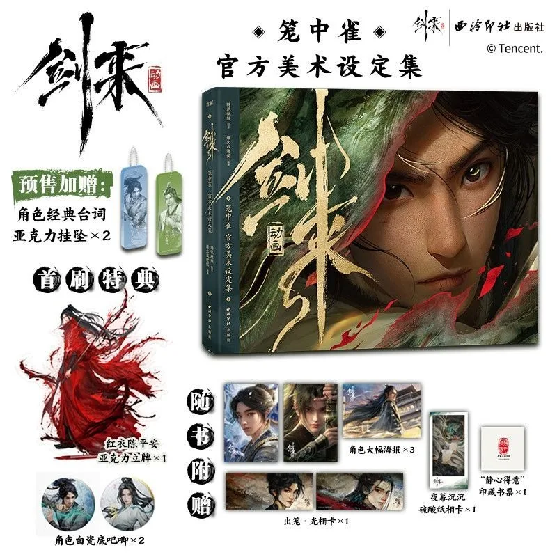 

Sword Come (Jian Lai) Animation Cage Bird: Official Art Design Collection Album