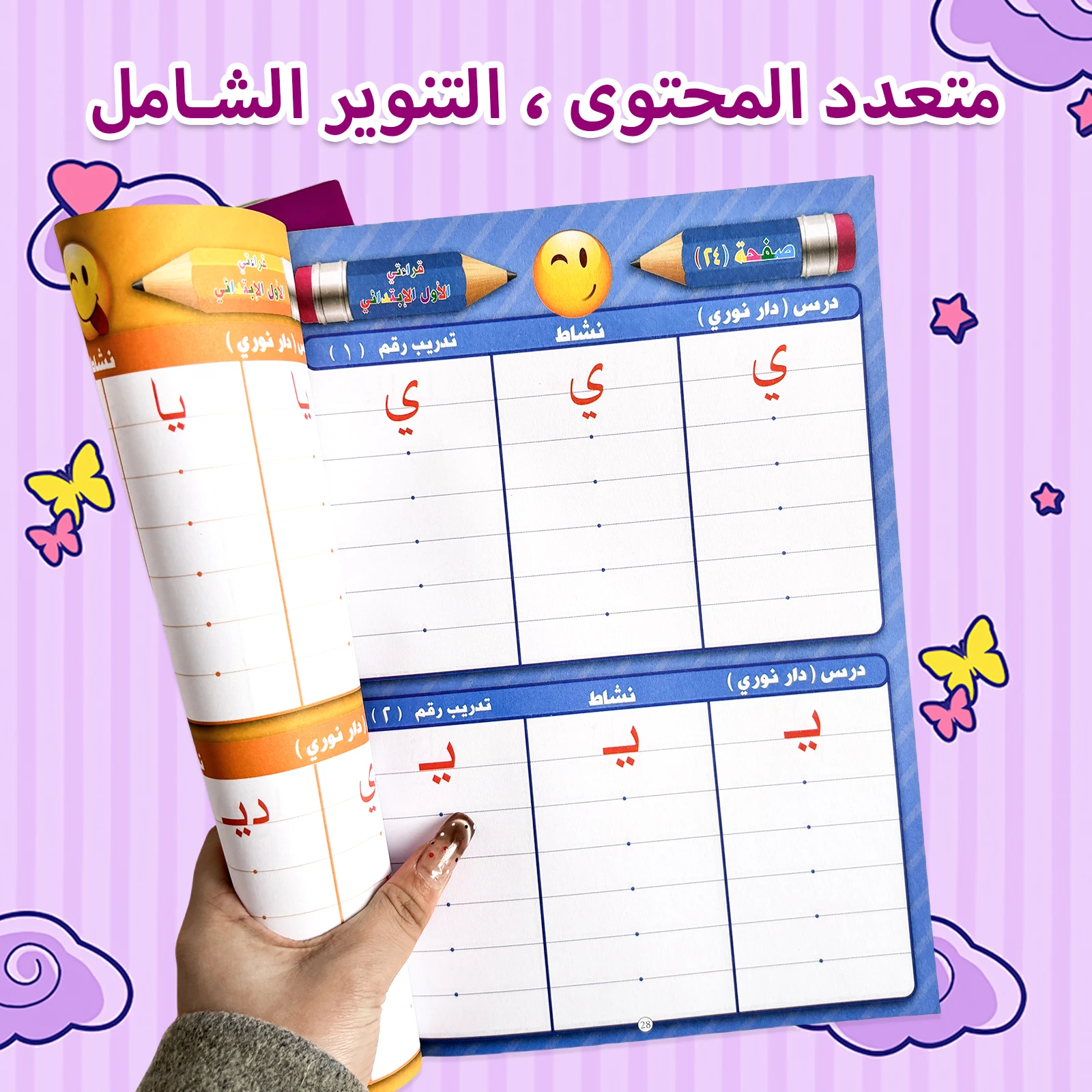 Arabic Children's Time Planner  Book Ages 5-8 Extra Thick Size Developing Time Concepts School Book Children's Habit Development