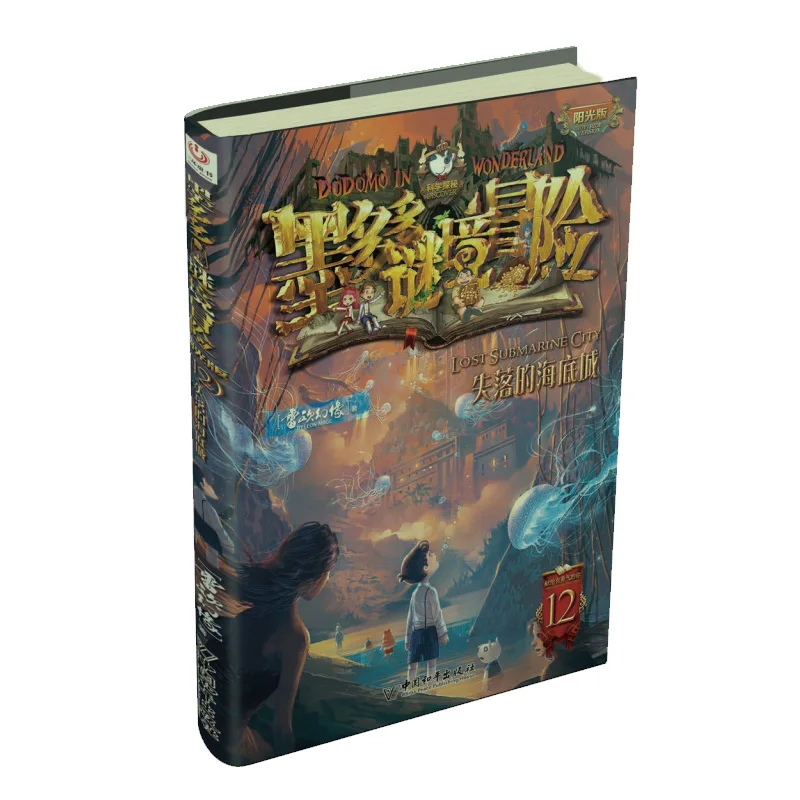 

Mo Dodo Adventure 12: The Lost Underwater City — Тайна решена!