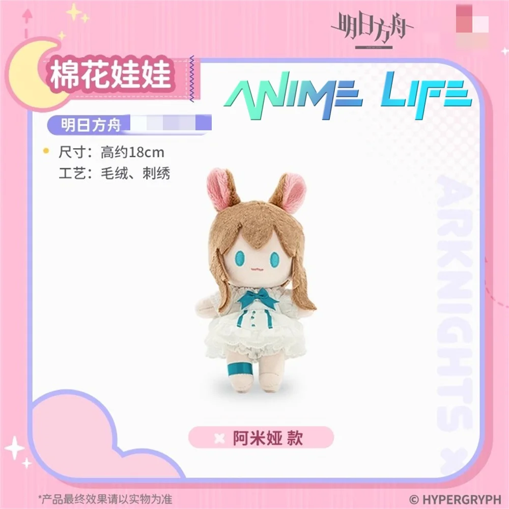 

Game Arknights Amiya Exusiai Mizuki Yu Eyjafjalla Plush 18cm Doll Toy Stuffed Soft Cosplay Props