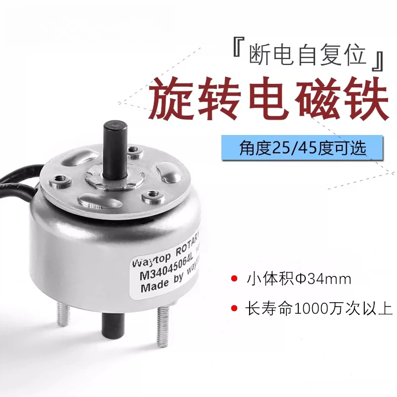 Egg sorting machine rotating electromagnet M340 25 degrees 45 degrees self-reset, loading and  all-in-one machine accessories
