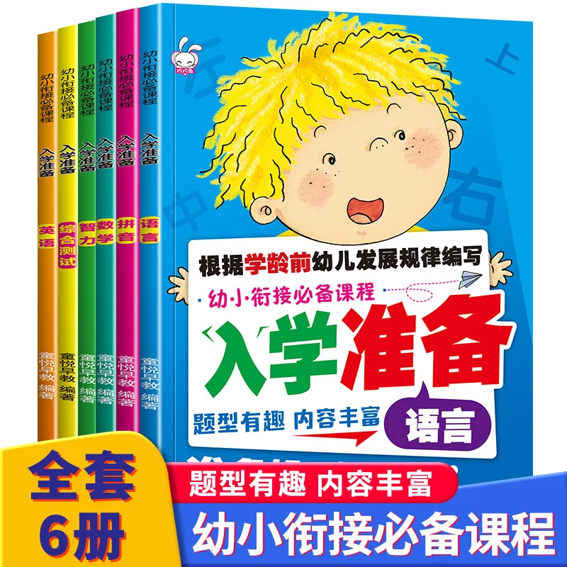 

Подготовка к курсам для дошкольников, комплексный тренировочный лагерь, вводная глава, подготовка к первому классу.
