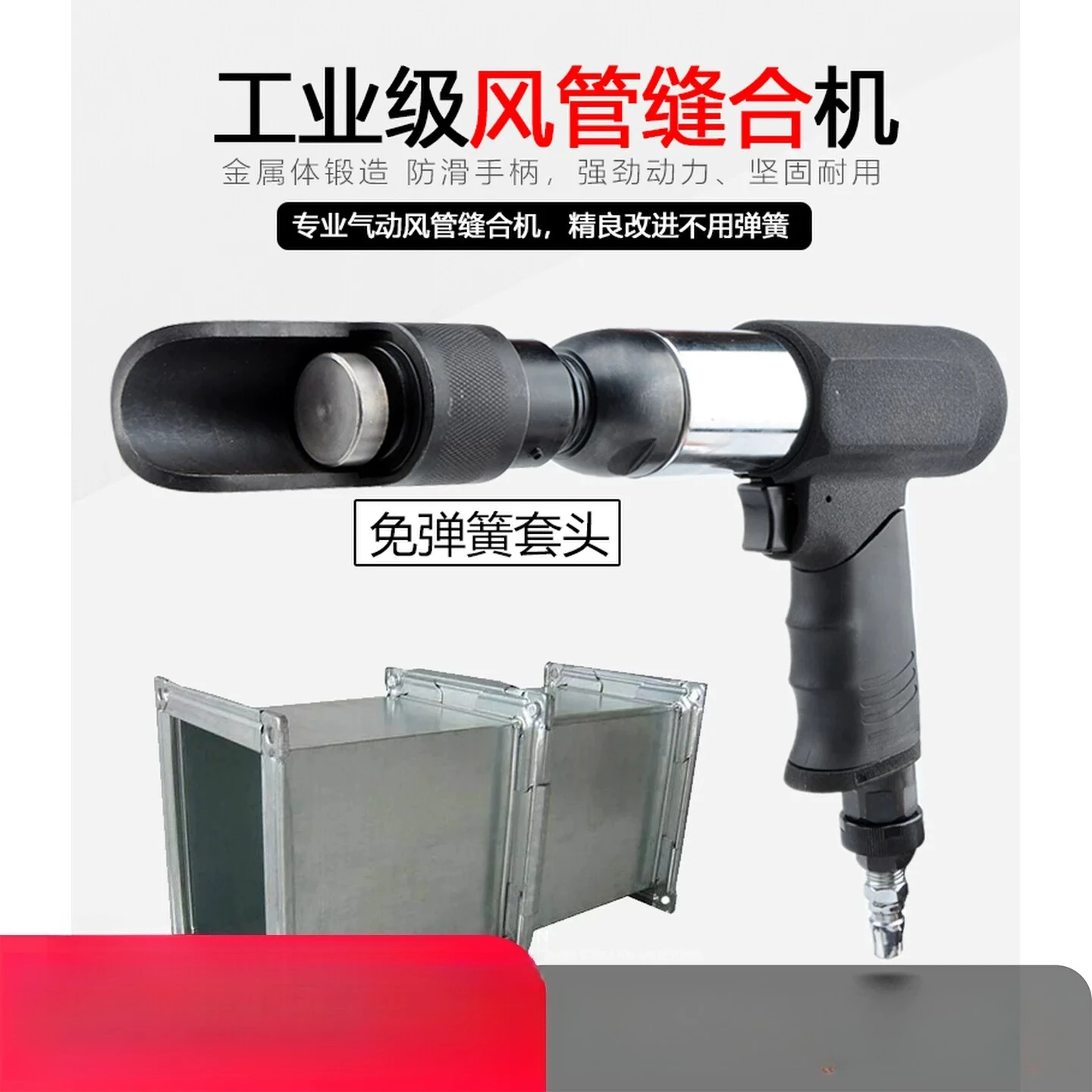 Pneumatic Speed Regulating Sewing Machine Industrial Square Ventilation Duct Stitching Joining Equipment