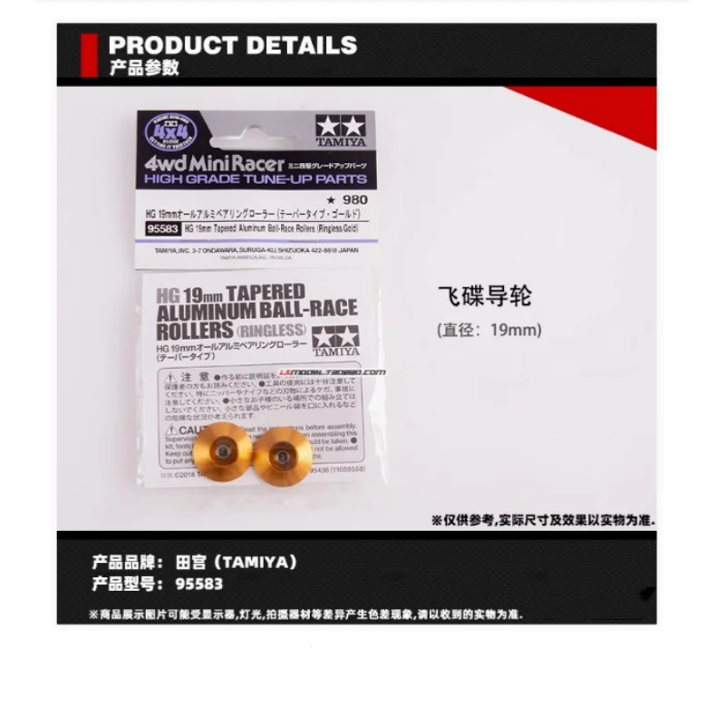 

Authentic TAMIYA 4WD accessories flying saucer anti-hanging anti-tilt guide wheel 19mm 95583 gold