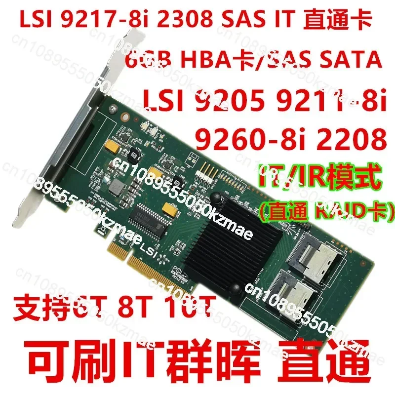 

LSI SAS 2008 2308 9260 9211 9270 9207-8i Qunhui ESXI IT Passthrough Card 6Gb