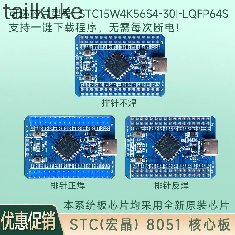 STC15W4K56S4-30I-LQFP64S STC 51 Microcontroller System Board Core Board Development Board