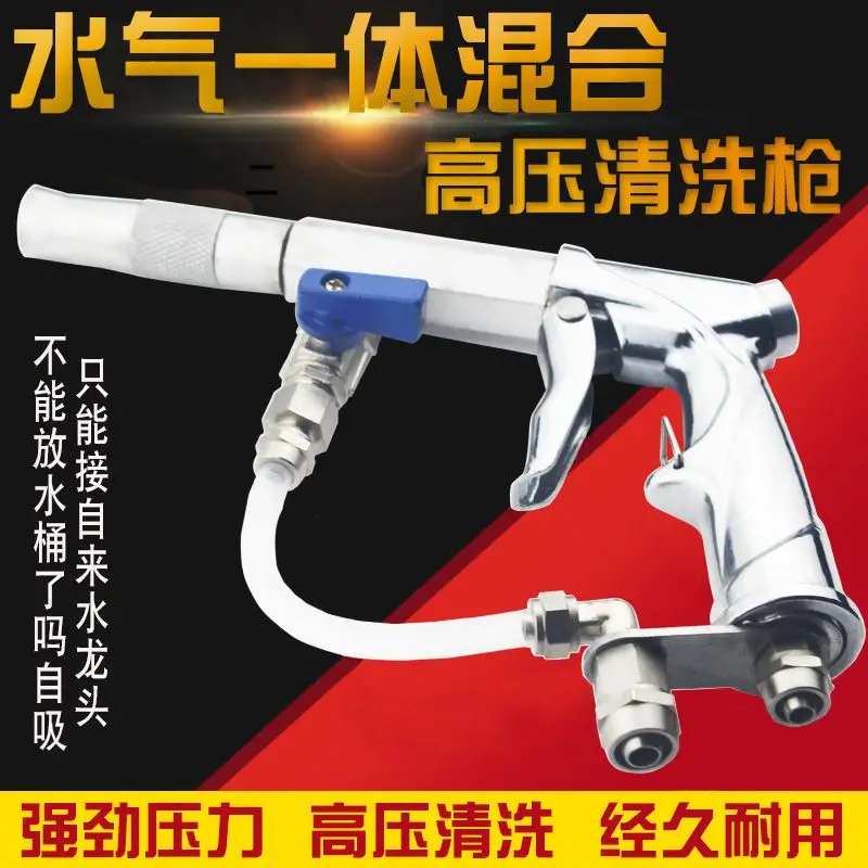 Pneumatic Air‑Water Mixing Cleaning Gun Dual‑Tube All‑in‑One Car Wash Spray Gun