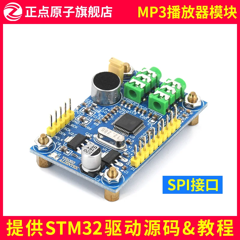 Punctuality Atomic Vs1053 Module MP3 Player Audio Decoding (STM32 Single Chip Microcomputer Development Board Accessories)