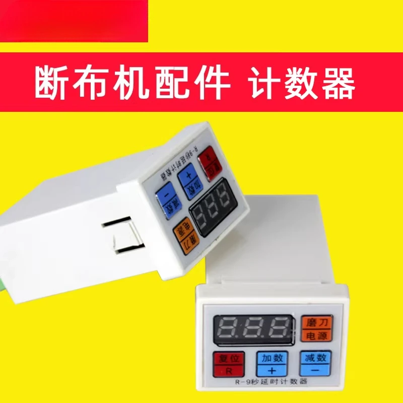 Daquan fabric cutting machine fabric cutting machine electronic liquid crystal display delay counter