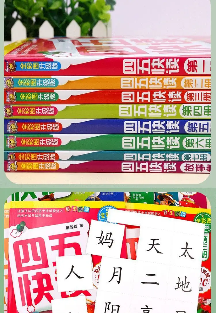 2 Books Four Five Fast Reading Complete Fast Literacy Early childhood education for children chinese learning