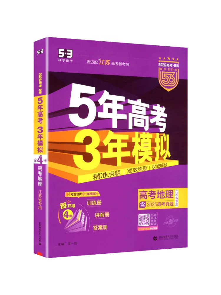 Livre - Winshare Édition 2026 "5 3" Examen d'entrée à l'université Version B Édition Jiangsu Géographie