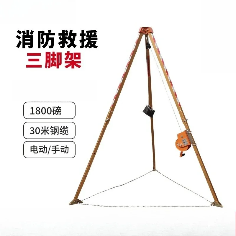 Rescue tripod, retractable fire rescue frame, aluminum alloy material