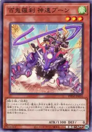 

YuGiOh PHNI-JP010 - Goblin Rider Boon the Machspeed - Common/Japanese/Yu-Gi-Oh!