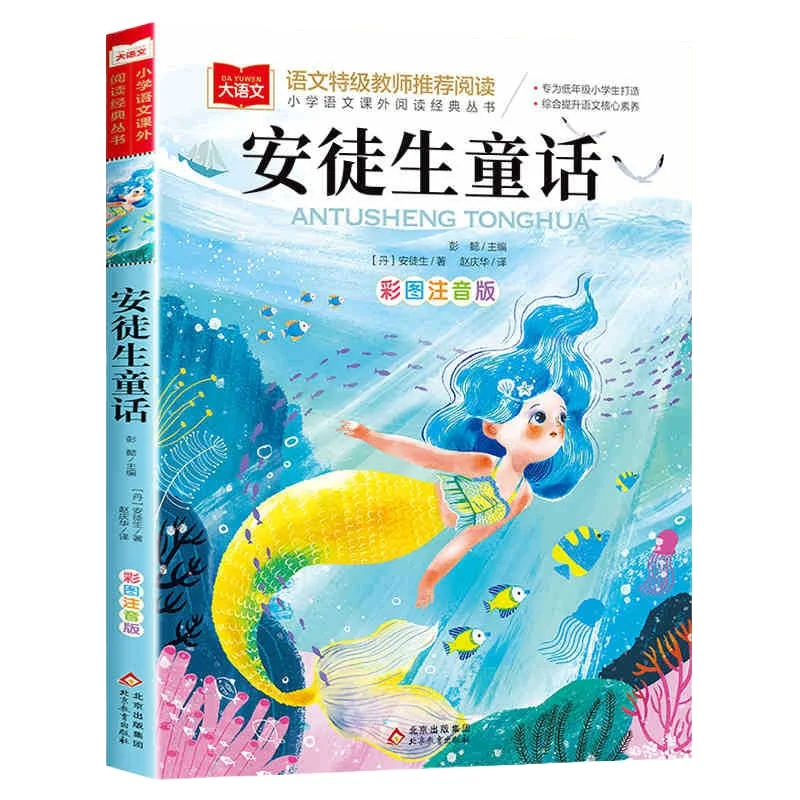 

Must Read Extracurricular Books for First Grade Students, Phonetic Version, Andersen Fairy Tales