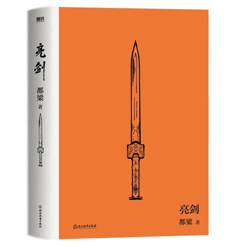 يخلق السيف الساطع لي يونلونغ الرواية السيرة الذاتية العسكرية الصينية التي لا تقهر من روح السيف الساطع