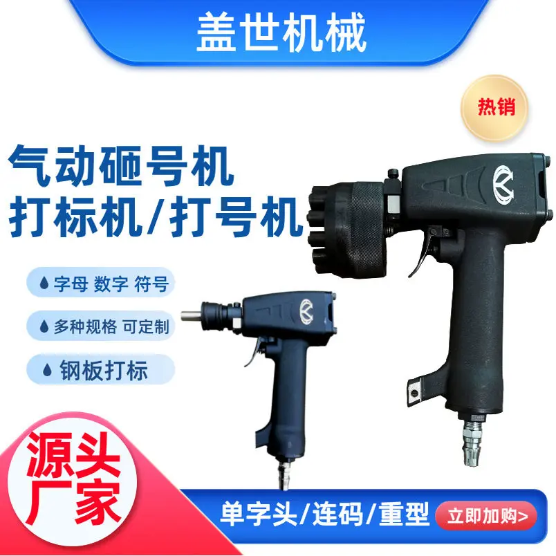 Portable Pneumatic Steel Plate Smashing Machine Handheld Metal Sign Marking Machine Steel Code Marking Machine