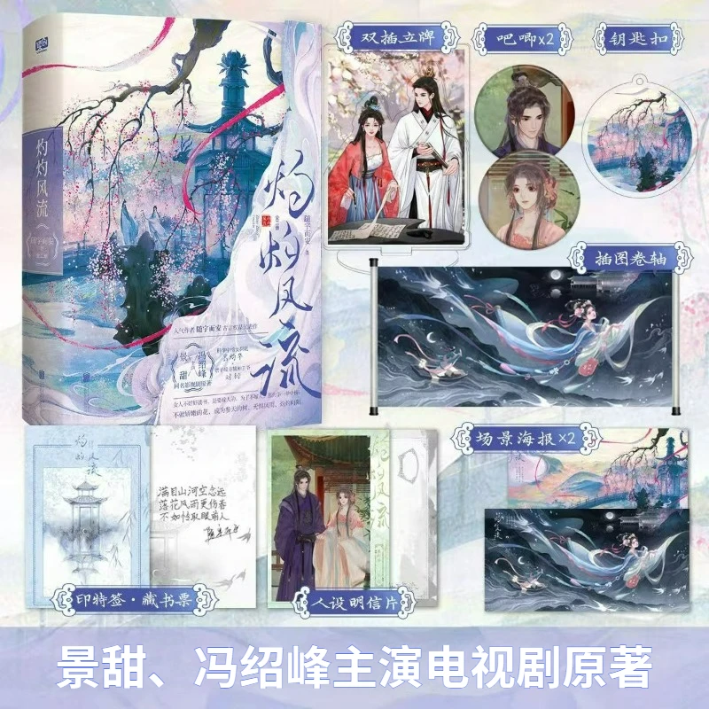 la-leggenda-di-zhuohua-romanzo-tutti-i-2-libri-la-serie-tv-starring-jing-tian-feng-shaofeng-zhuo-zhuo-feng-liu